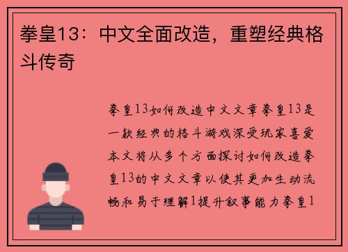 拳皇13：中文全面改造，重塑经典格斗传奇