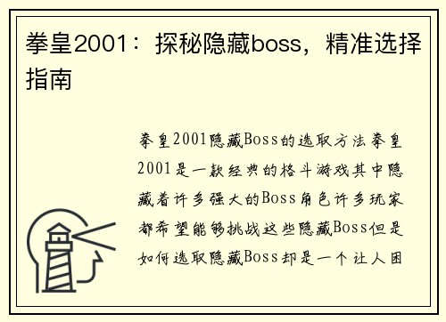 拳皇2001：探秘隐藏boss，精准选择指南