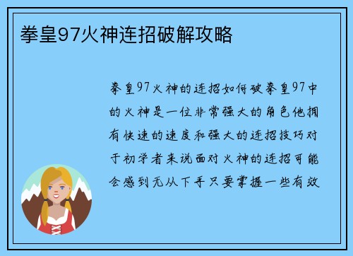 拳皇97火神连招破解攻略