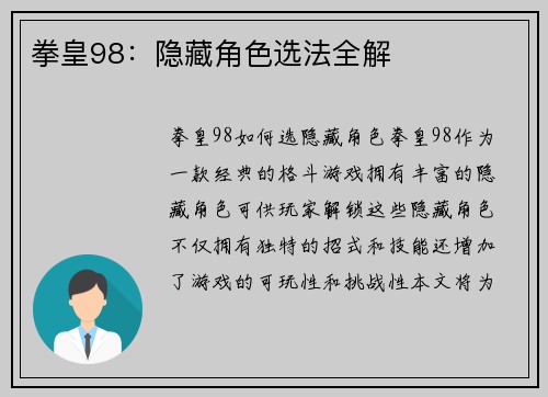 拳皇98：隐藏角色选法全解