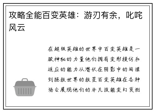 攻略全能百变英雄：游刃有余，叱咤风云