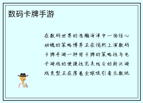 数码卡牌手游
