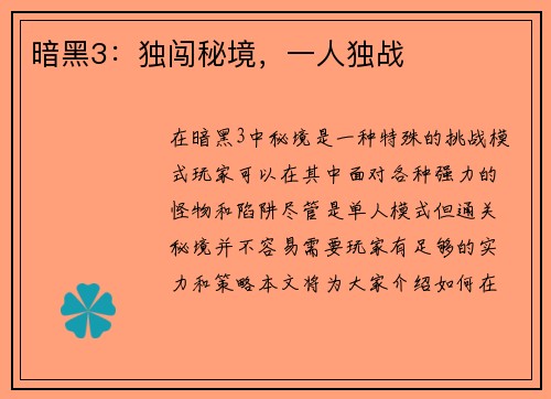 暗黑3：独闯秘境，一人独战