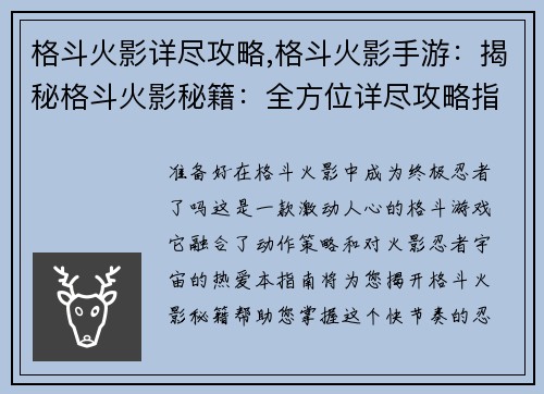 格斗火影详尽攻略,格斗火影手游：揭秘格斗火影秘籍：全方位详尽攻略指南