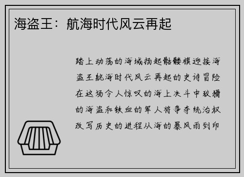 海盗王：航海时代风云再起