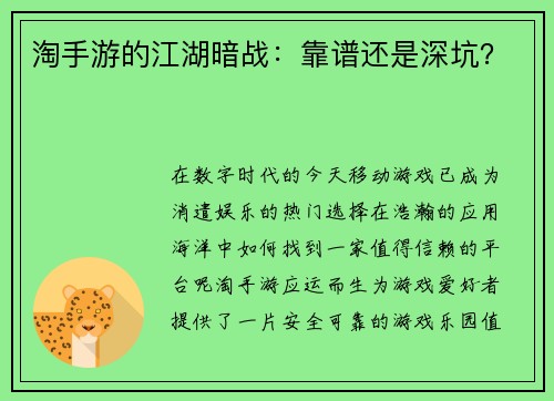 淘手游的江湖暗战：靠谱还是深坑？