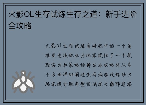 火影OL生存试炼生存之道：新手进阶全攻略