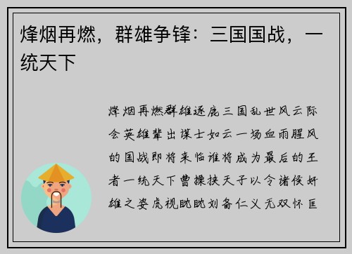 烽烟再燃，群雄争锋：三国国战，一统天下