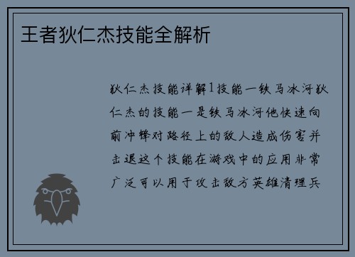 王者狄仁杰技能全解析