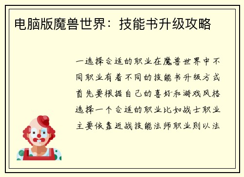 电脑版魔兽世界：技能书升级攻略