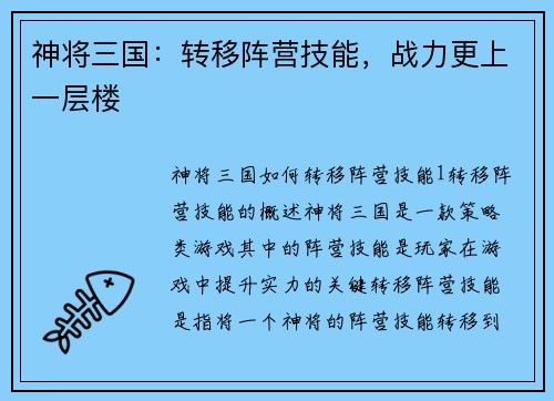 神将三国：转移阵营技能，战力更上一层楼